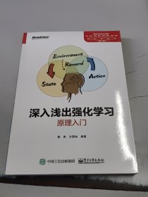 深入浅出强化学习：原理入门（正版书，封皮有少许磨伤）