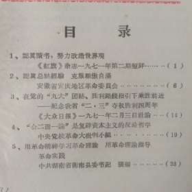 学习文件。共3册(第一册1971年3月10日第3期。笫二册1971年10月22日笫7期。第三册1972年元月20日笫2期)