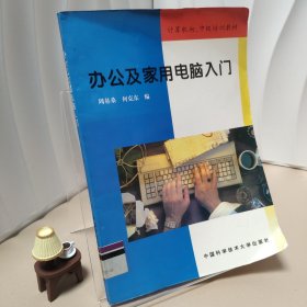 办公及家用电脑入门