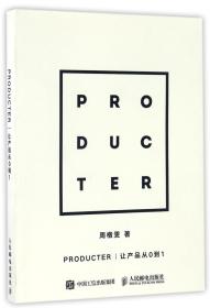 Producter 让产品从0到1