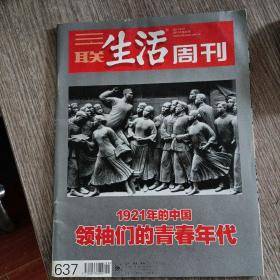 三联生活周刊（2011年第26期，）内页完整，书上边稍有褶皱