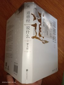 道德经说什么2