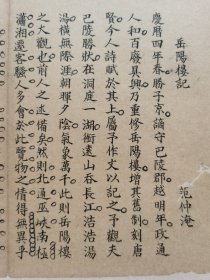 岳阳楼记.范仲淹文章…清朝手书美文一篇.传统手工托裱.手稿页面尺寸约34.5x18.4cm(托裱纸是手工黄宣). 可装饰书房.工作室.不议价.完美主义者勿拍.