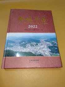 那坡年鉴 2022