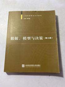 数据、模型与决策（第三版） 有盘