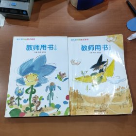 幼儿园活动整合课程. 大班. （上下）两本合售