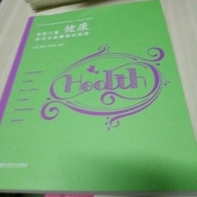 学前儿童健康学习与发展核心经验