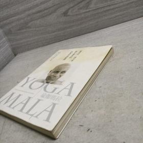 Yoga Mala: The Original Teachings of Ashtanga Yoga Master Sri K. Pattabhi Jois