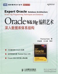 Oracle 9i & 10g编程艺术：深入数据库体系结构