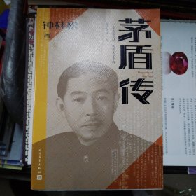 矛盾传