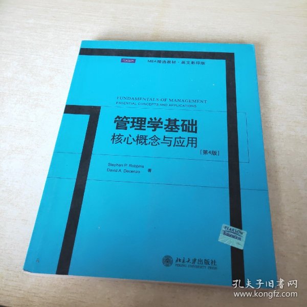 管理学基础核心概念与应用：Fundamentals of Management