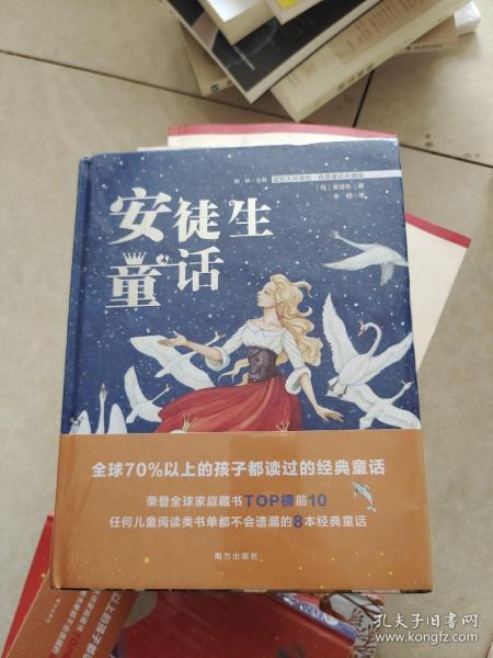 安徒生童话 (国际插画美绘 我爱童话 珍藏版）智慧熊图书