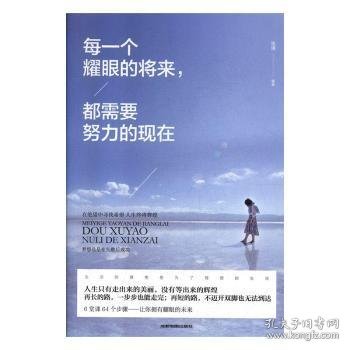 青少年励志书籍 成功之道 全5册 这世界承认每一个人的努力所有努力只为遇见更好自己把生活过程你想要的的样子不要让未来的你讨厌现在的自己