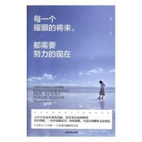 青少年励志书籍 成功之道 全5册 这世界承认每一个人的努力所有努力只为遇见更好自己把生活过程你想要的的样子不要让未来的你讨厌现在的自己