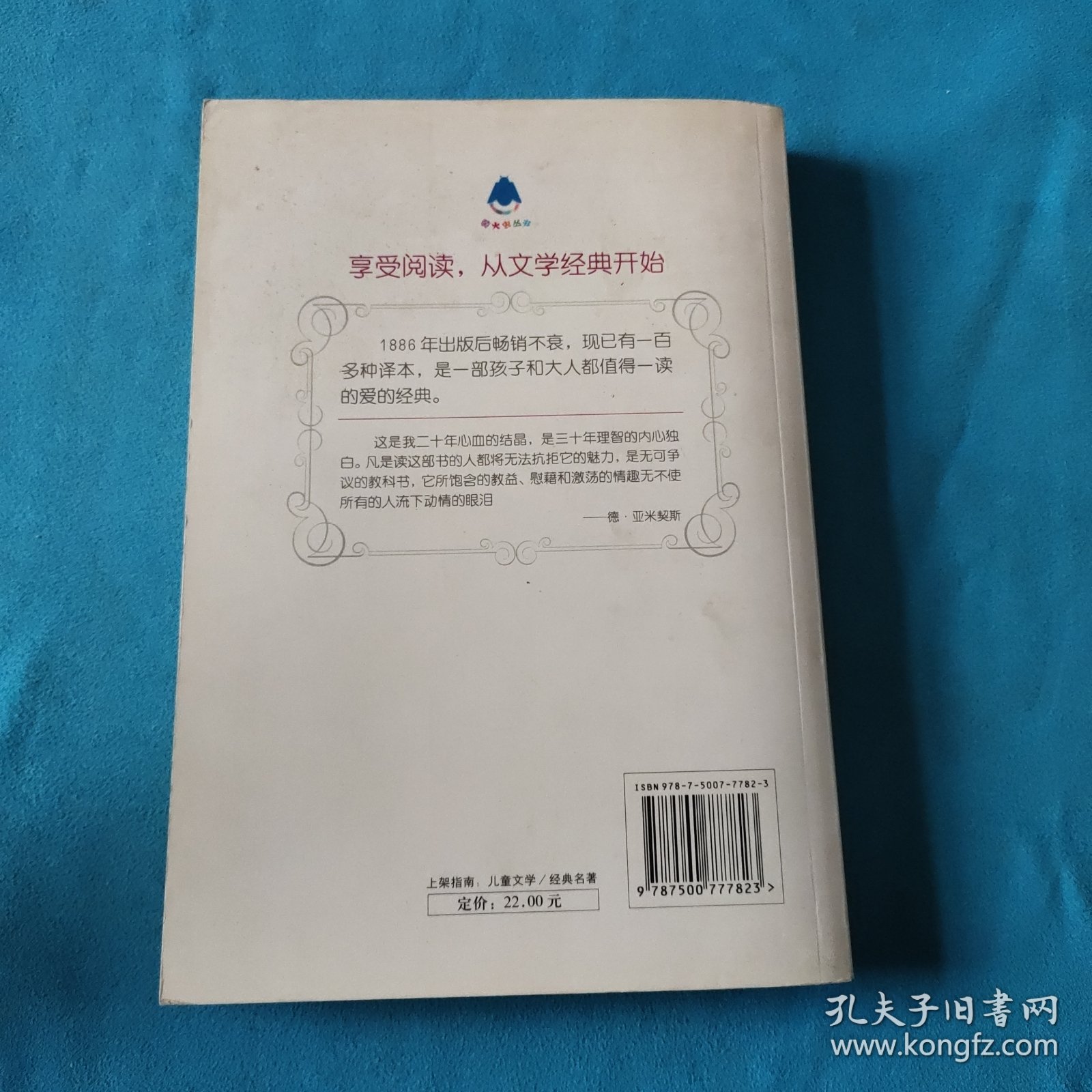 爱的教育