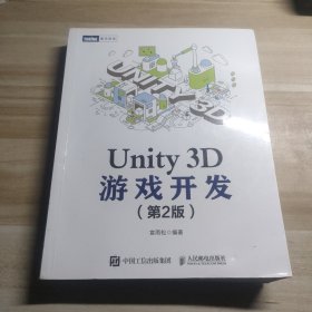 Unity 3D游戏开发 第2版（内容干净）