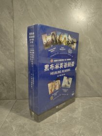 黑布林英语阅读 高一年级