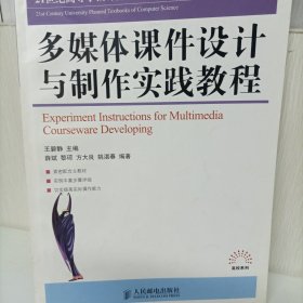多媒体课件设计与制作实践教程