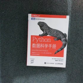 Python数据科学手册