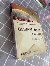 GPS原理与应用（第2版）