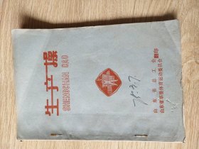 生产操