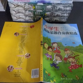 小学生简易乐器合奏曲精选