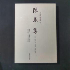 元代别集丛刊：陈基集