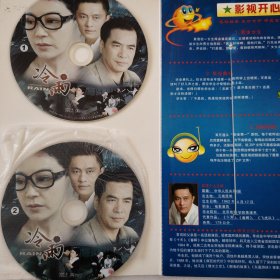 冷雨2DVD