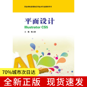 平面設(shè)計(jì) Illustrator CS5
