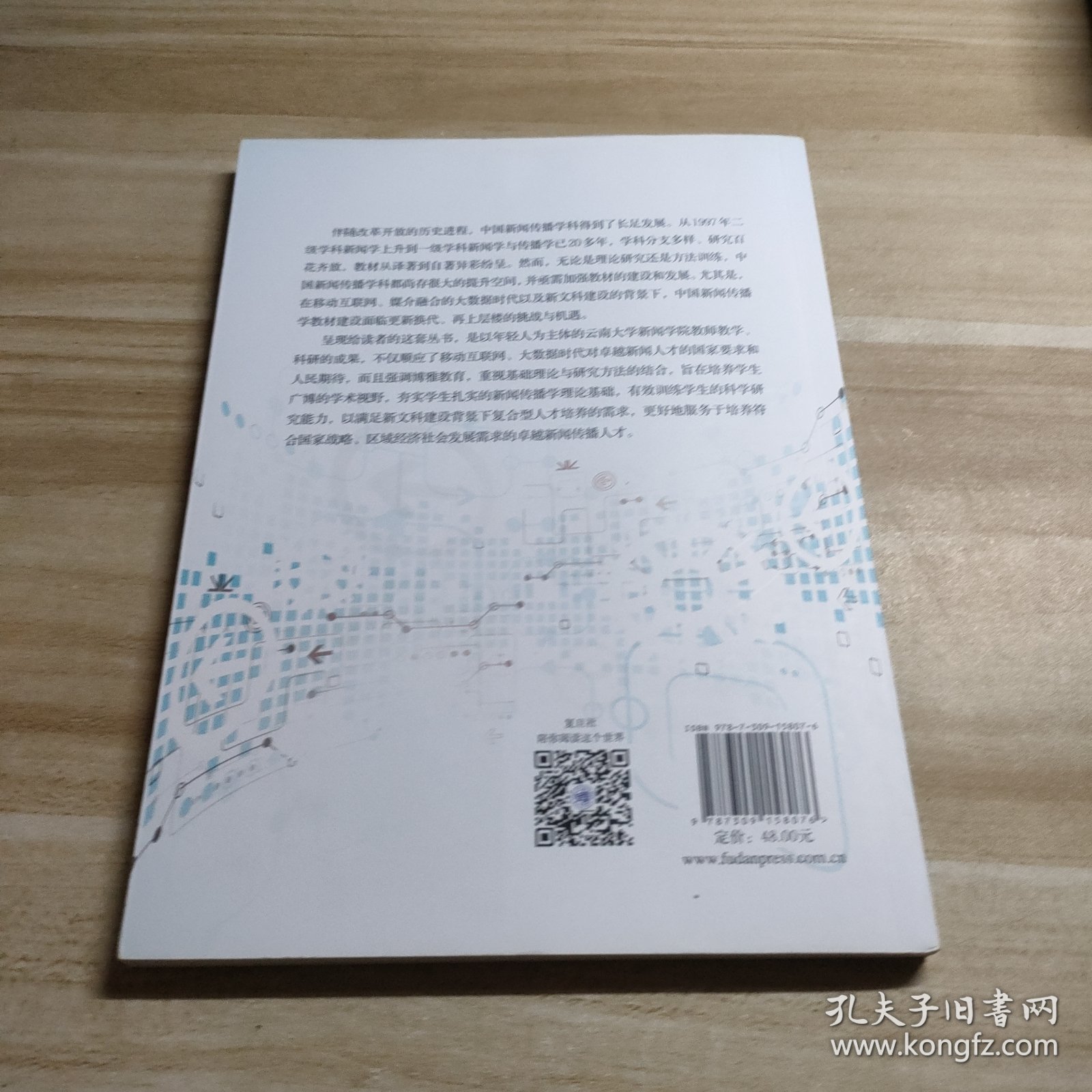 新闻传播学研究方法