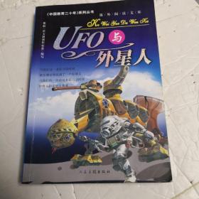 UFO与外星人