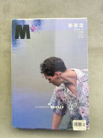新潮流 2020年 第4-6期合刊總第281-283期 雜志