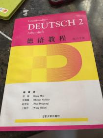 德语教程 第二册 附练习手册
