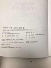 构建高可用Linux服务器(第3版)