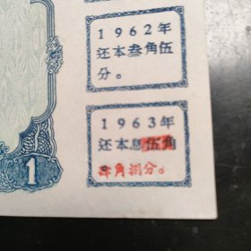 平圹县集资券