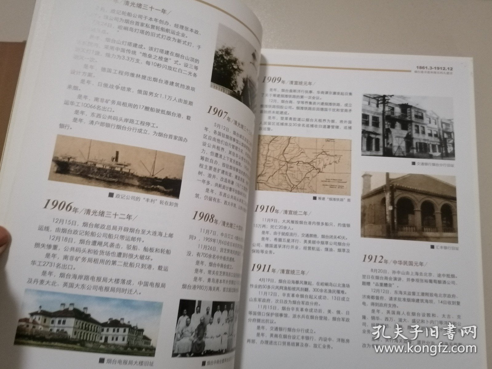 烟台港150年纪事:1861年-2011年