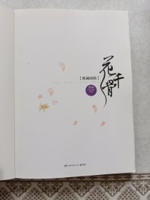 花千骨典藏画册