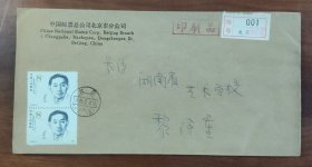 中国邮票总公司北京市分公司寄长沙挂号实寄封15