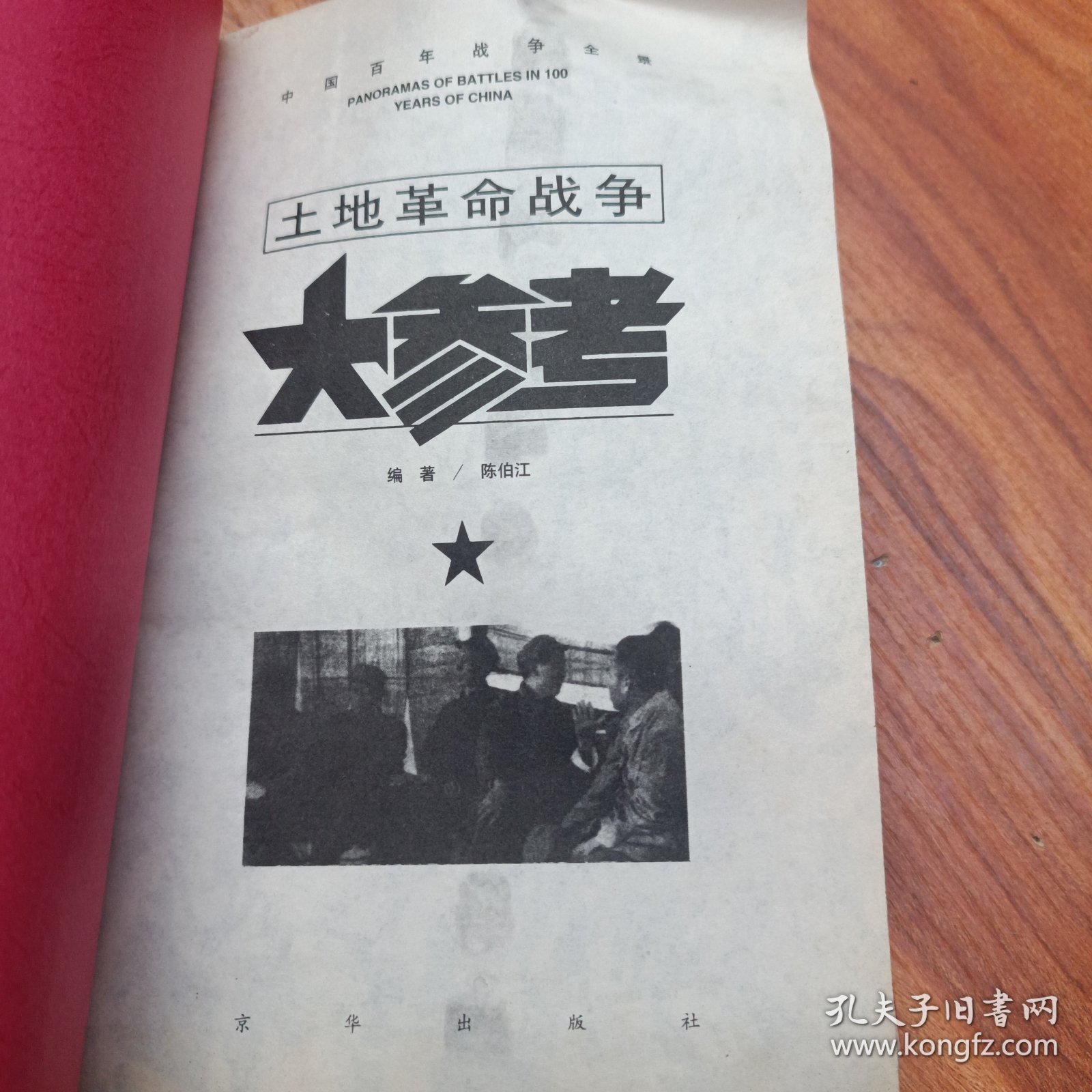 大参考：土地革命战争1927-1937