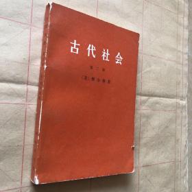 三联精选：从经典到教条——理解摩尔根《古代社会》