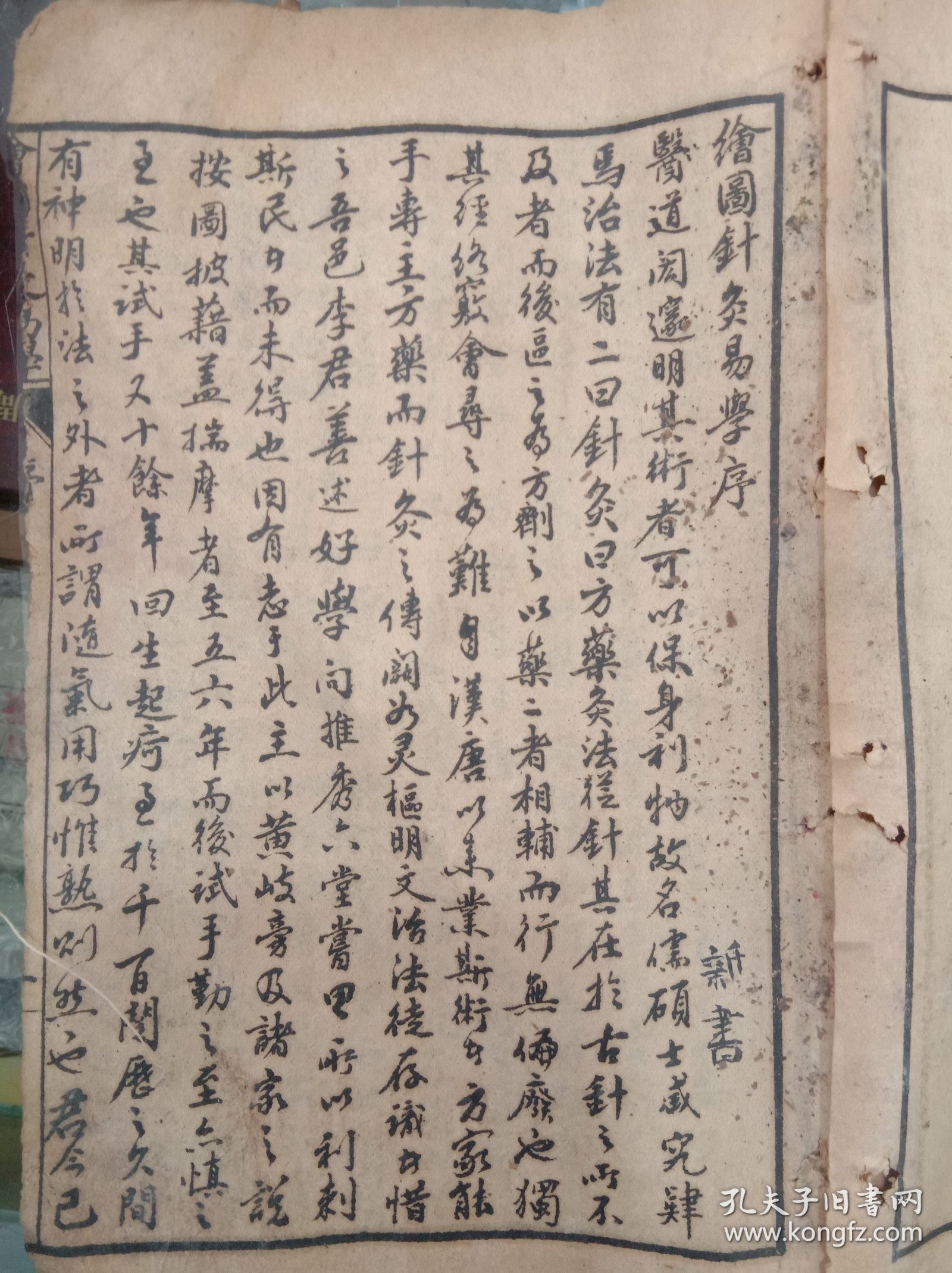 绘图针灸易学上下卷 附七十二翻全图 下卷背面缺页
