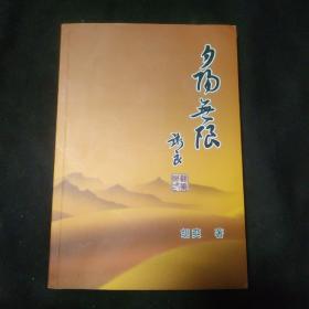 夕阳无限（作者签名册）