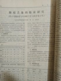 新中医1987年7--11期合售