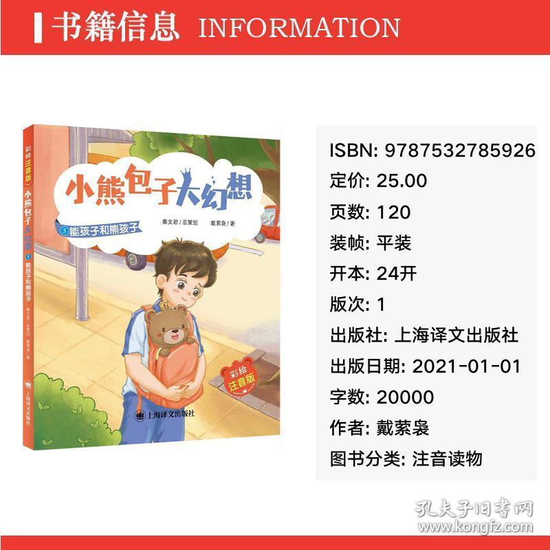 小熊大幻想(5能孩子和熊孩子彩绘注音版) 注音读物 戴萦袅|责编:张顺//朱昕蔚