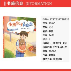 小熊大幻想(5能孩子和熊孩子彩绘注音版) 注音读物 戴萦袅|责编:张顺//朱昕蔚