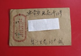 实寄封：普无号工农兵和革命圣地图案（11-7）8分 天安门 邮票一枚，1972年6月8日 毛主席语录