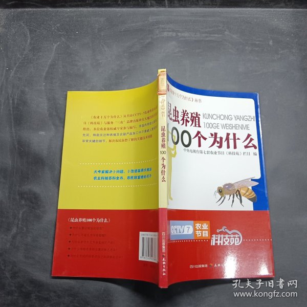 昆虫养殖100个为什么