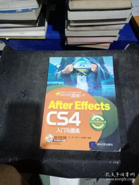 After Effects CS4入门与提高