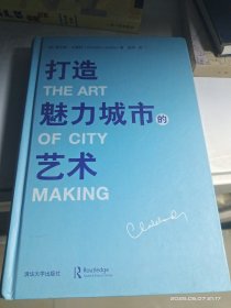 打造魅力城市的艺术