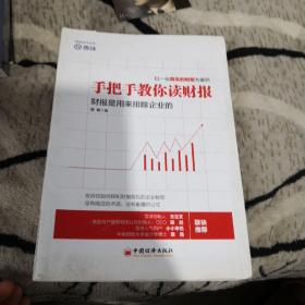 手把手教你读财报：财报是用来排除企业的